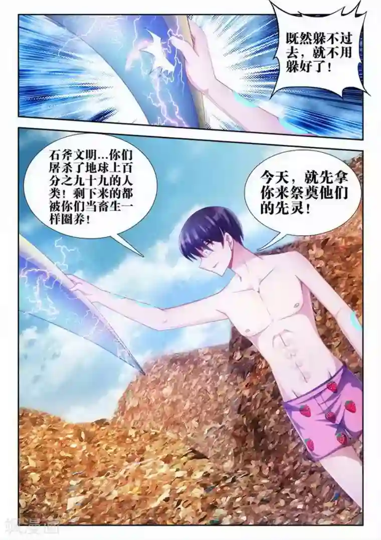 外星人饲养手册第71话