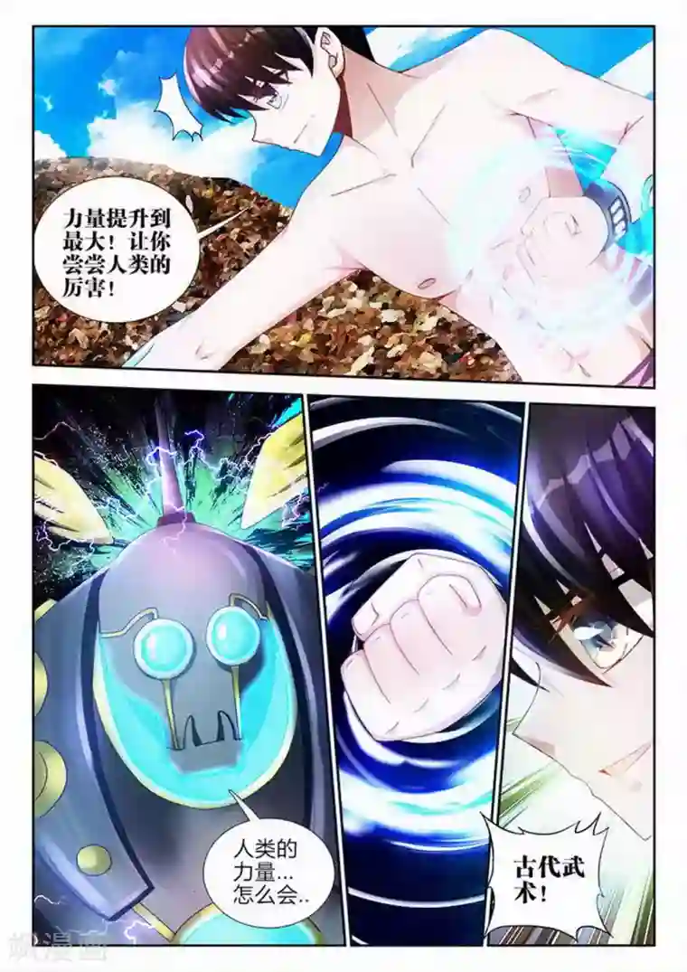 外星人饲养手册第72话