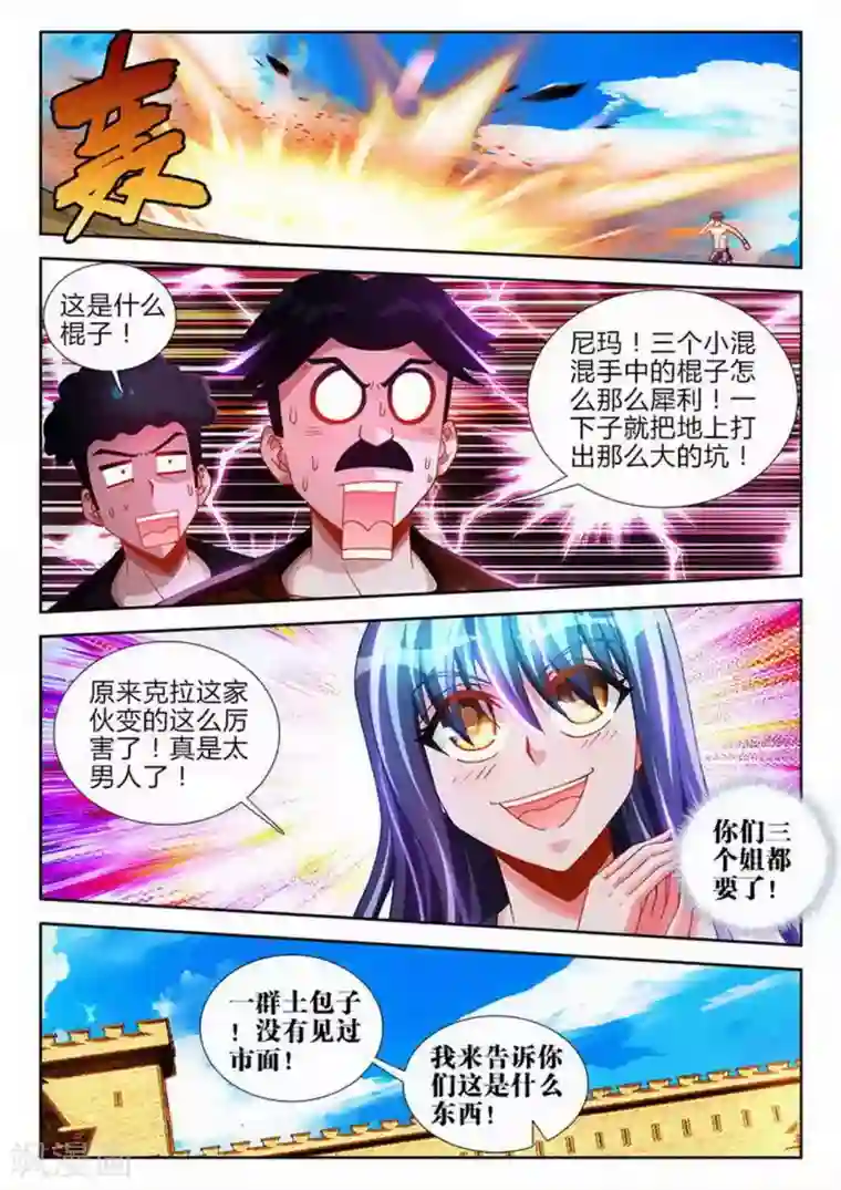 外星人饲养手册第72话