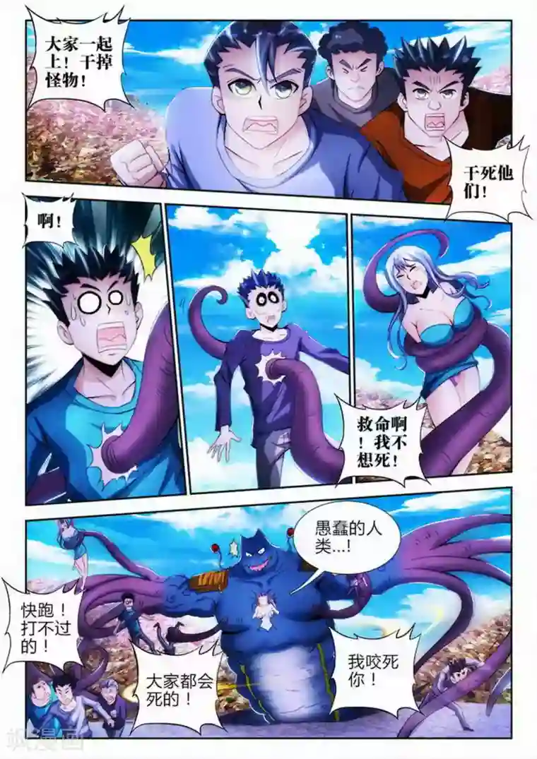 外星人饲养手册第73话