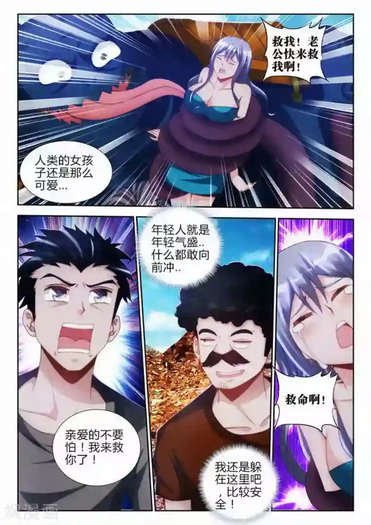 外星人饲养手册第73话