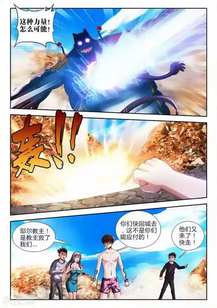 外星人饲养手册第73话