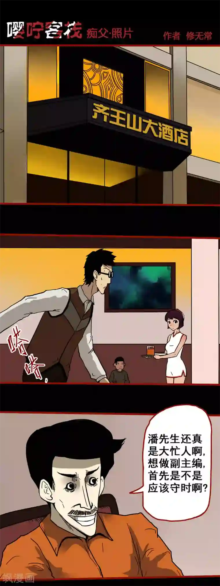 嘤咛客栈第6话7 痴父