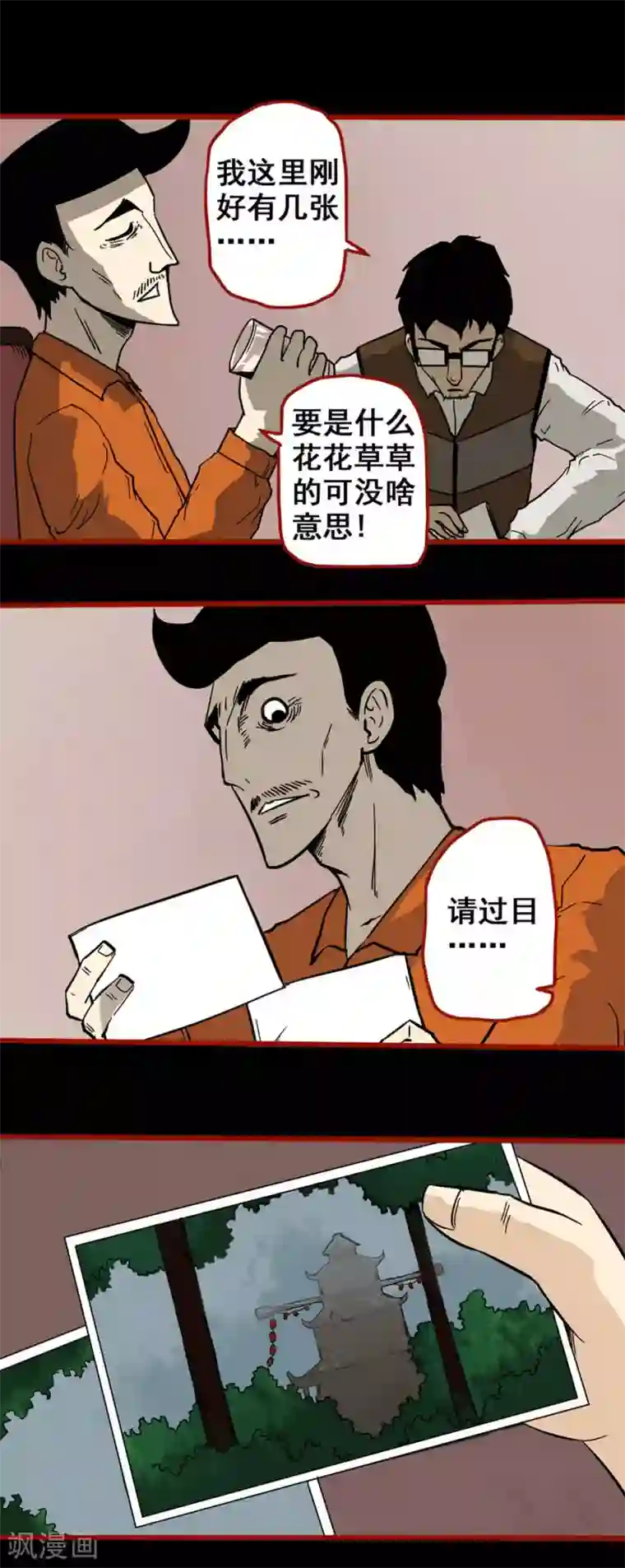 嘤咛客栈第6话7 痴父