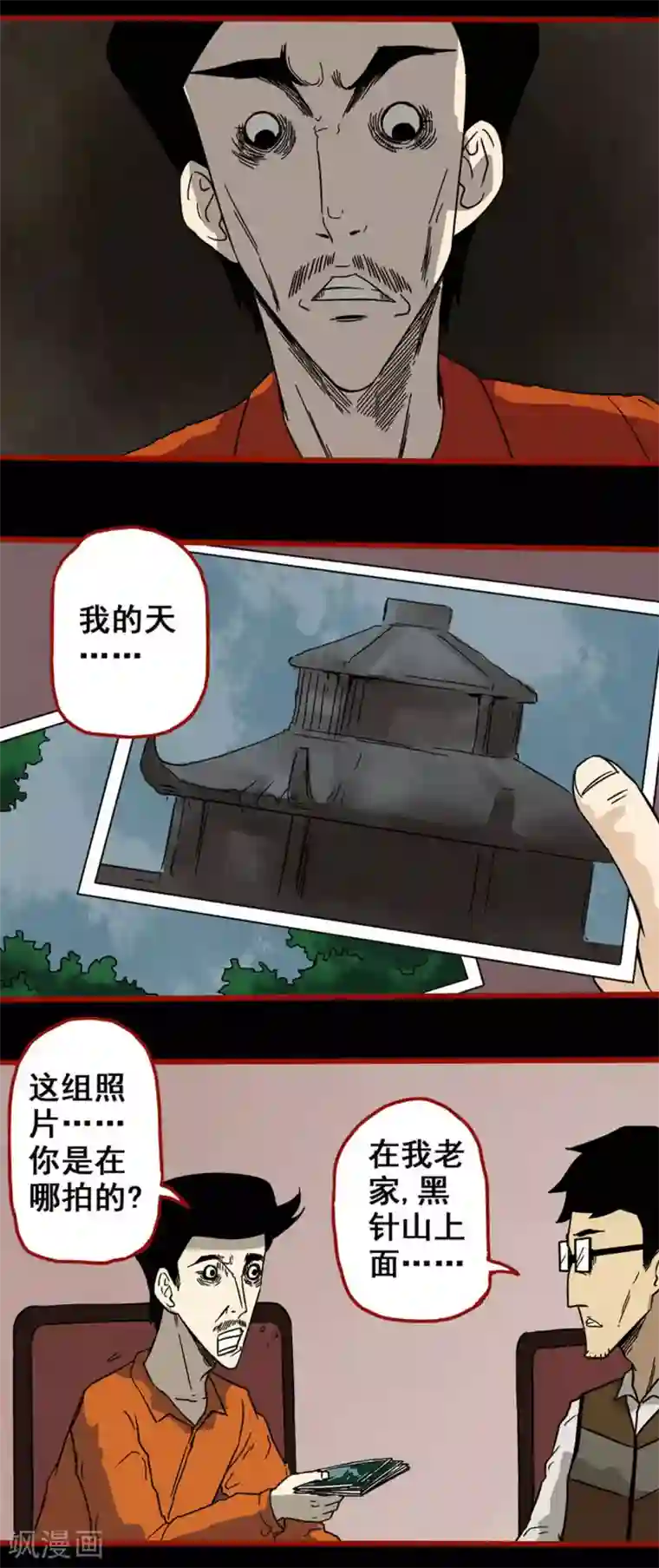 嘤咛客栈第6话7 痴父