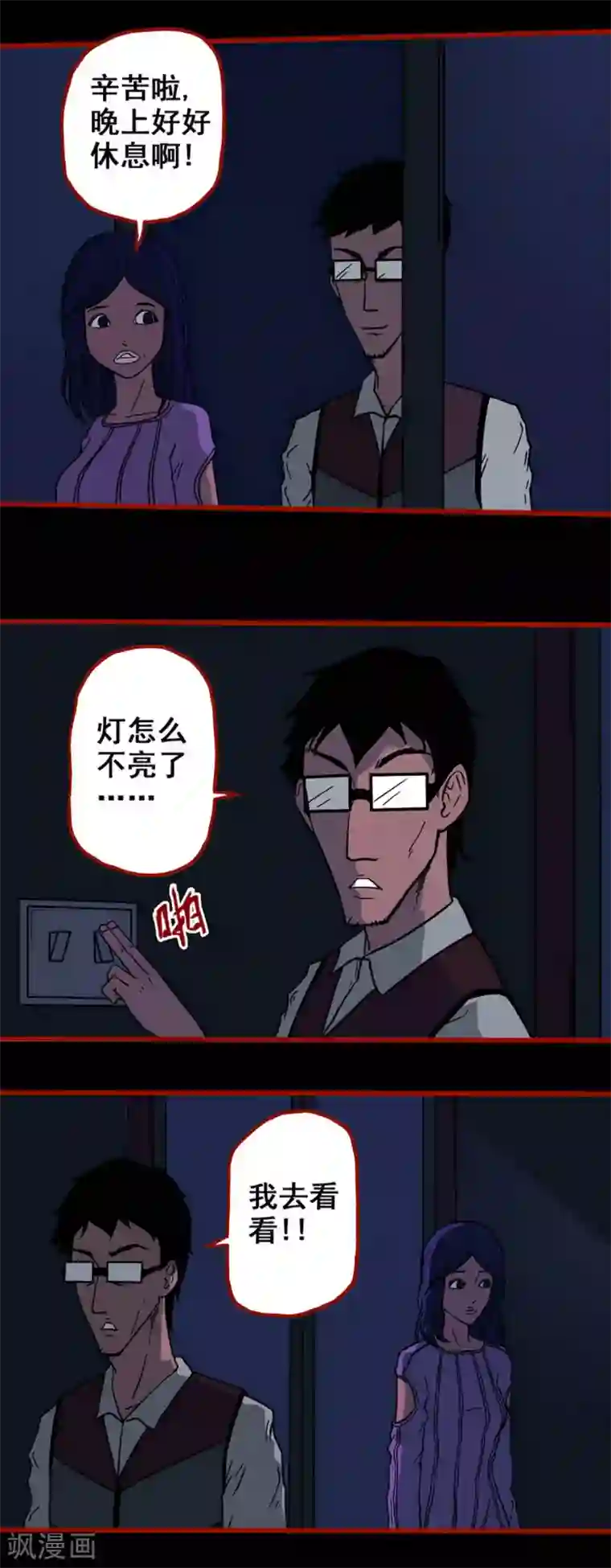 嘤咛客栈第6话8 痴父