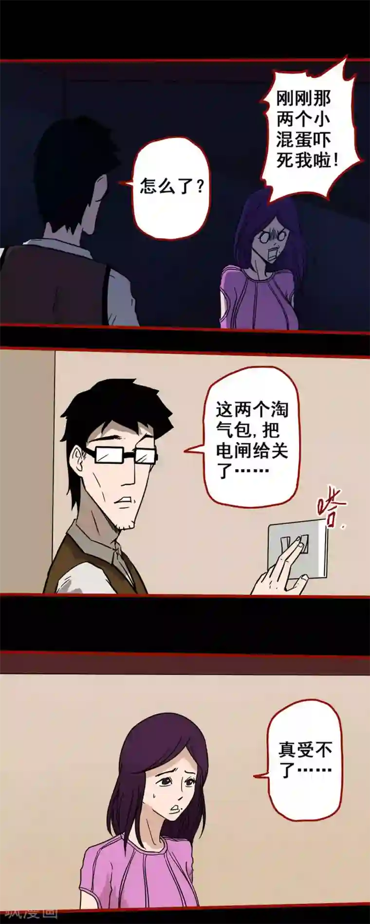 嘤咛客栈第6话8 痴父