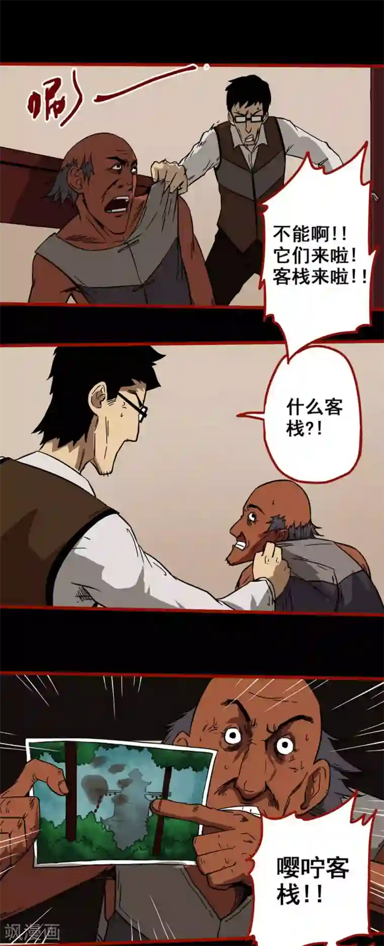 嘤咛客栈第6话9 痴父