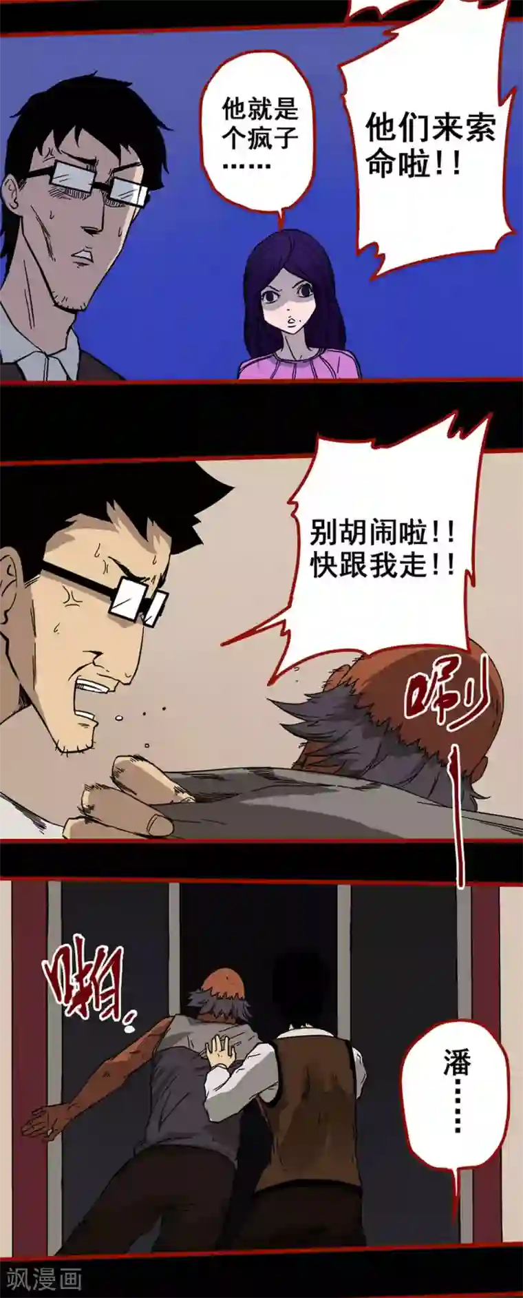 嘤咛客栈第6话9 痴父