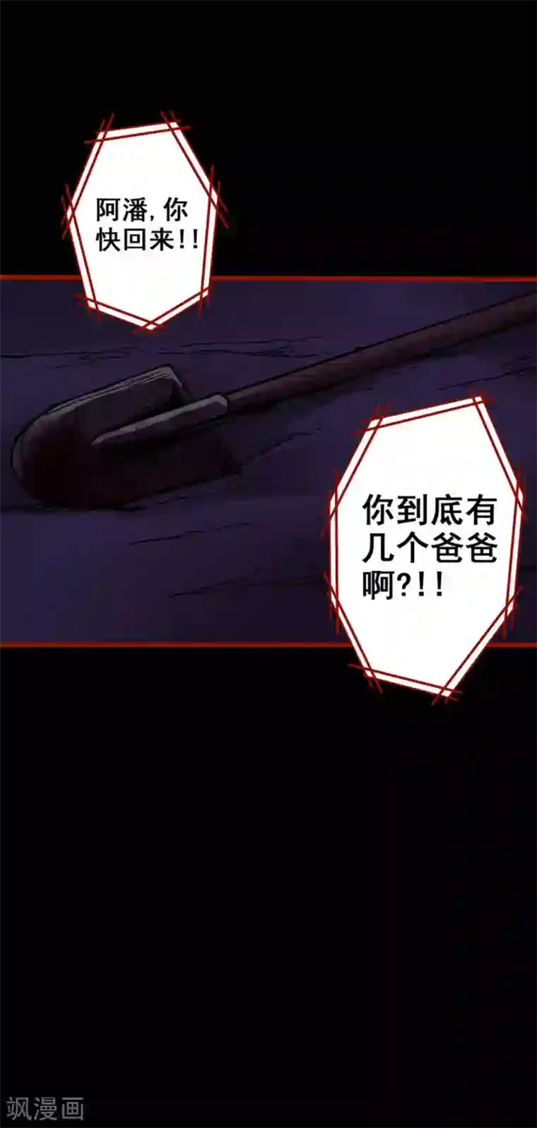 嘤咛客栈第6话10 痴父