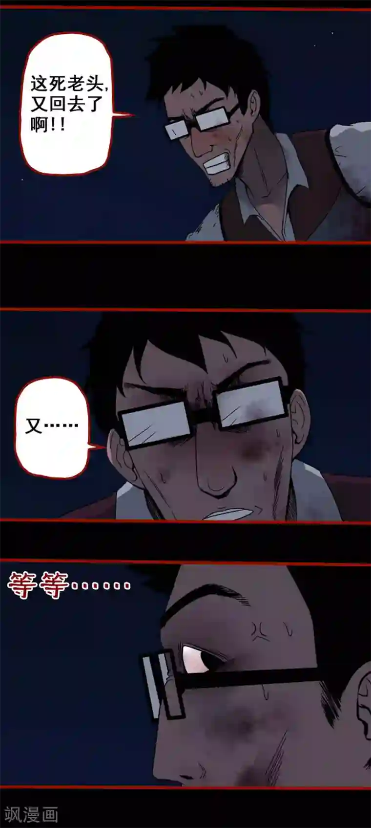 嘤咛客栈第6话11 痴父