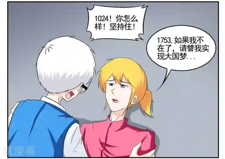 垫底特工第68话 被流弹击中血流不止