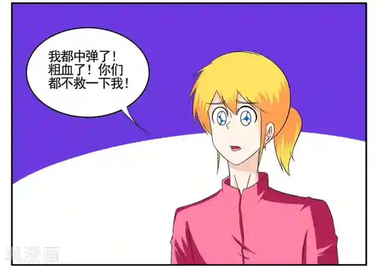 垫底特工第68话 被流弹击中血流不止