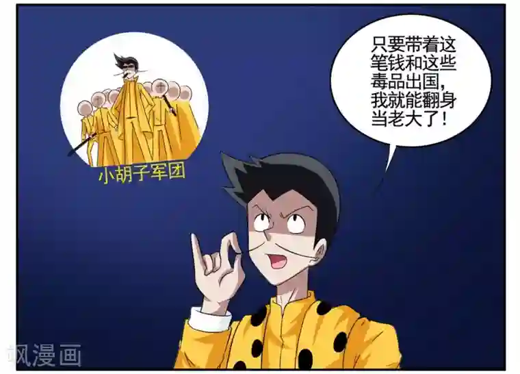 垫底特工第70话 小胡子想要趁乱逃走