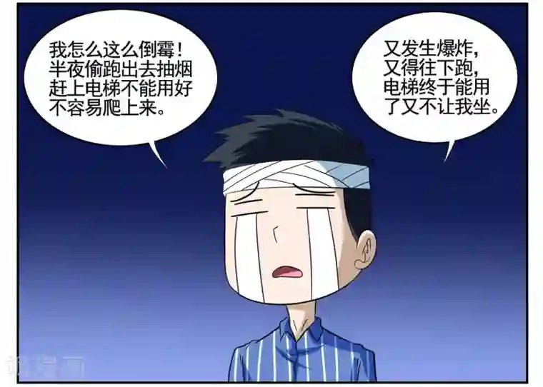 垫底特工第70话 小胡子想要趁乱逃走