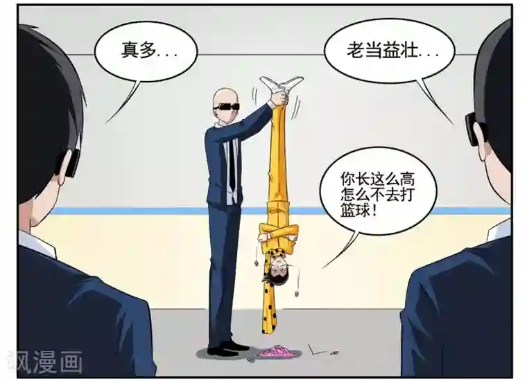 垫底特工第71话 没用的东西留着何用