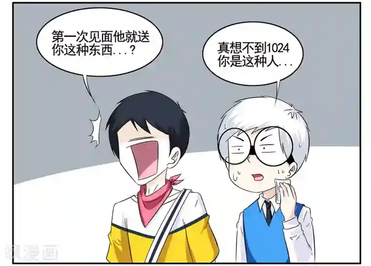 垫底特工第71话 没用的东西留着何用