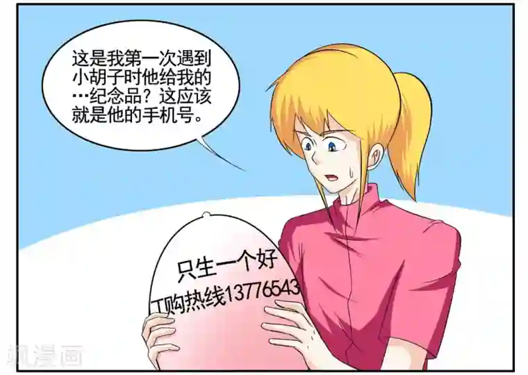 垫底特工第72话 听音辨位追踪小胡子