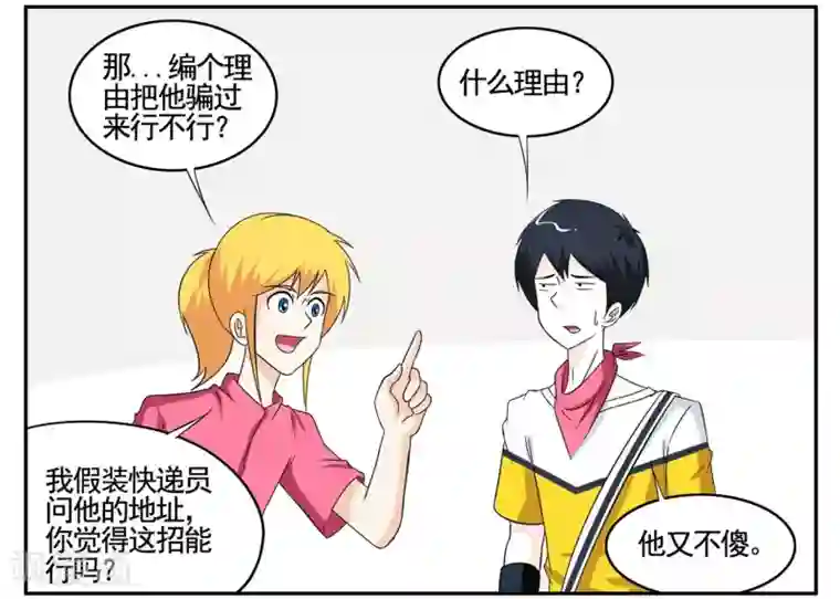 垫底特工第72话 听音辨位追踪小胡子