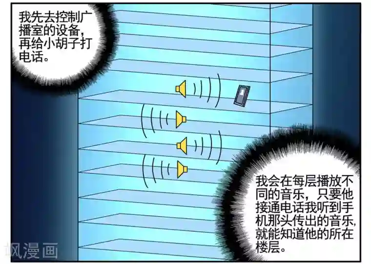 垫底特工第72话 听音辨位追踪小胡子