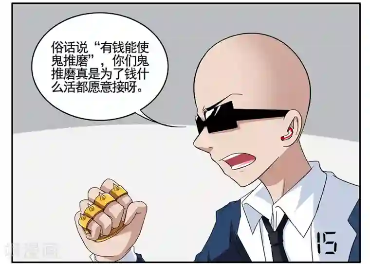 垫底特工第73话 一心道人误接了电话