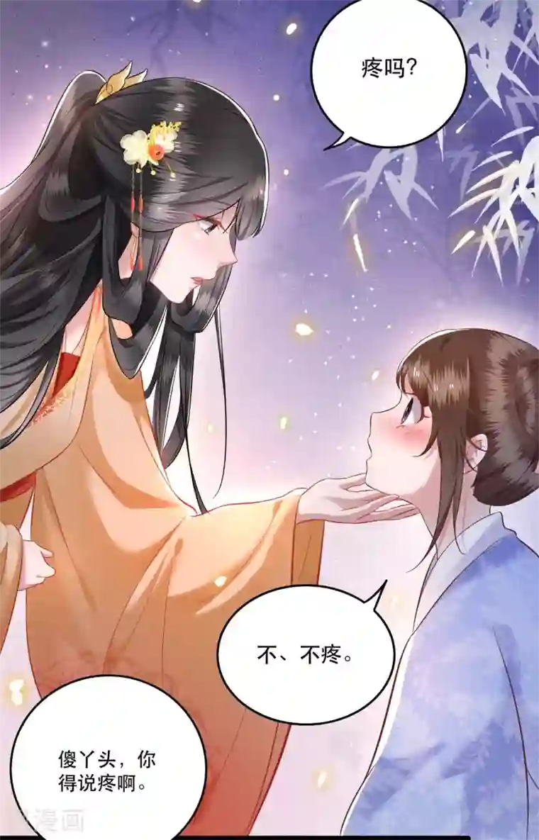 这个王妃路子野第10话 狗奴才脸皮太硬