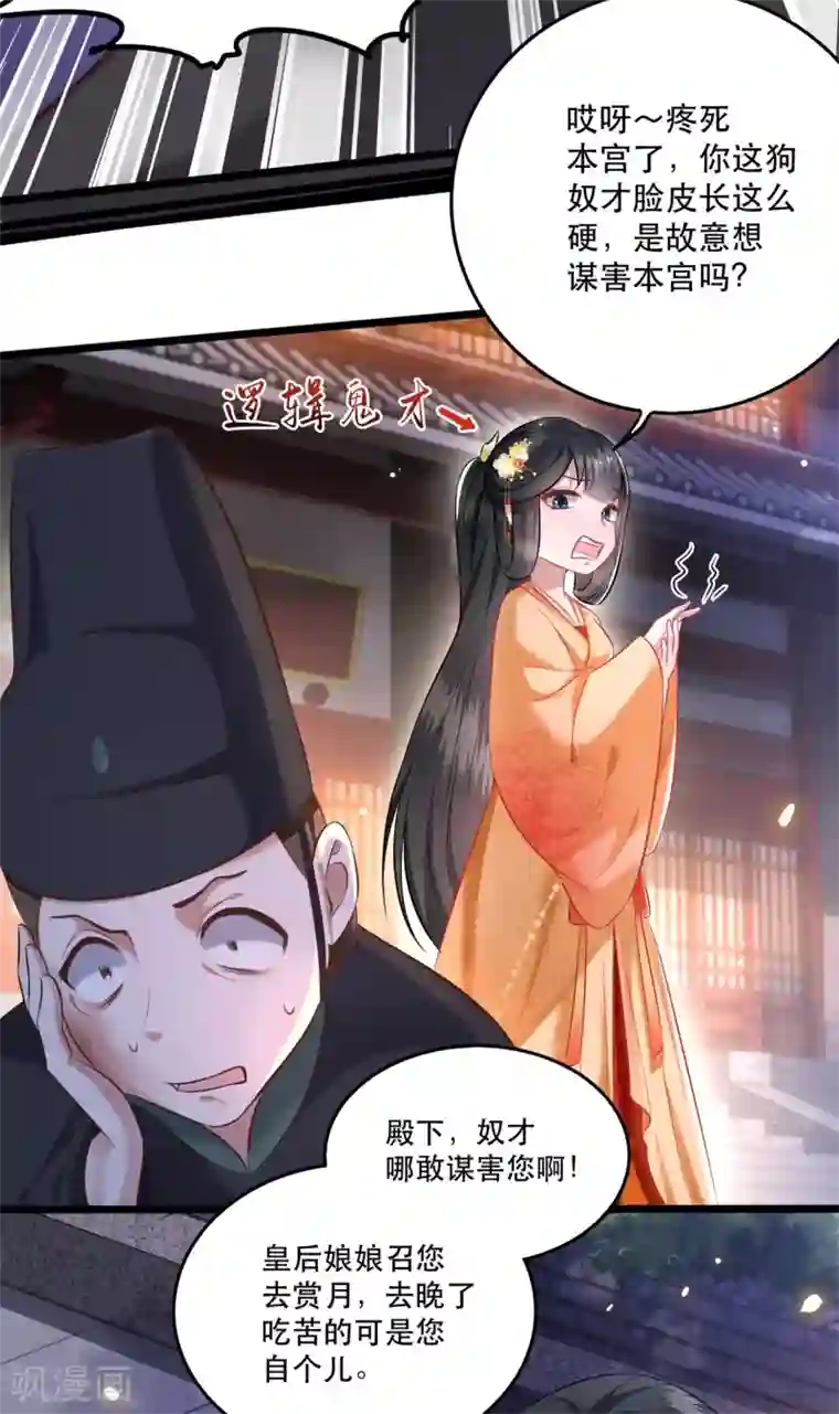 这个王妃路子野第10话 狗奴才脸皮太硬