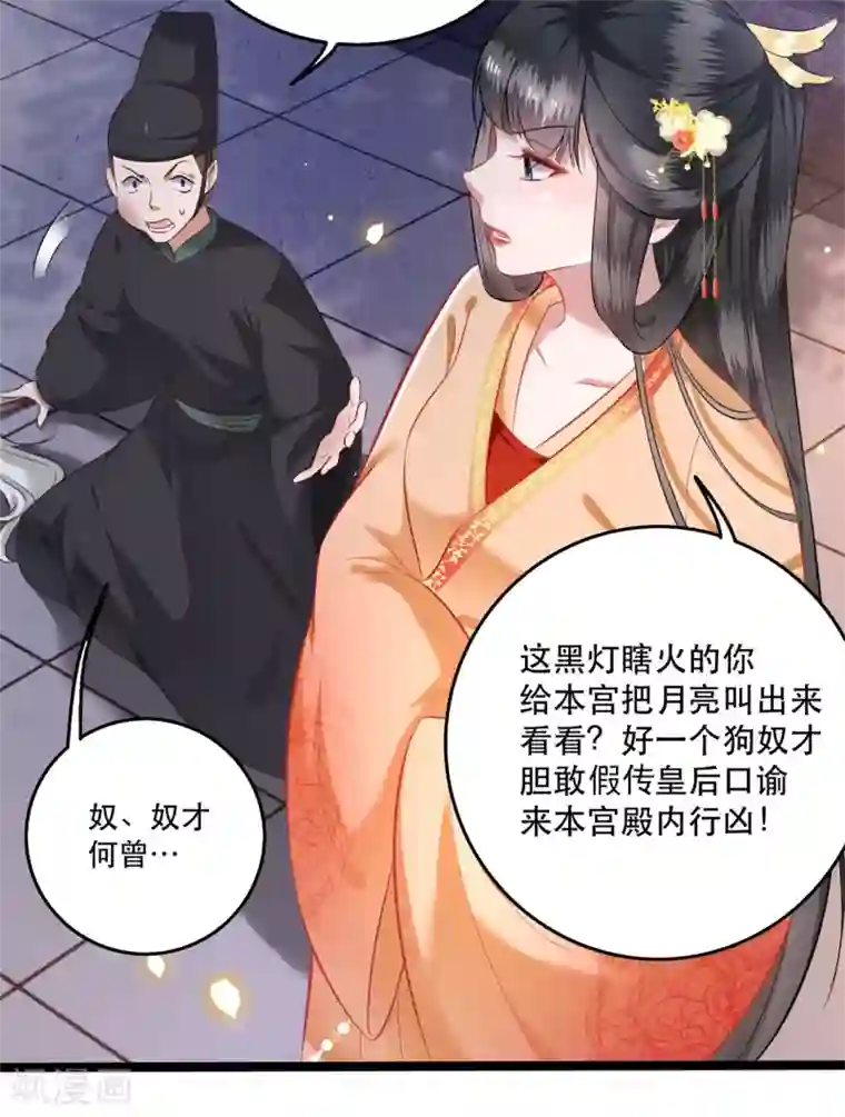 这个王妃路子野第10话 狗奴才脸皮太硬