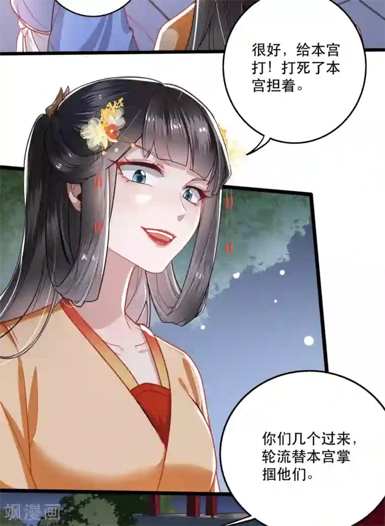 这个王妃路子野第10话 狗奴才脸皮太硬