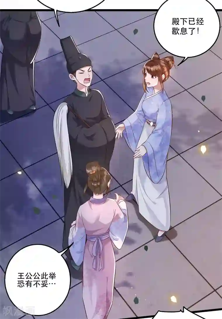 这个王妃路子野第10话 狗奴才脸皮太硬