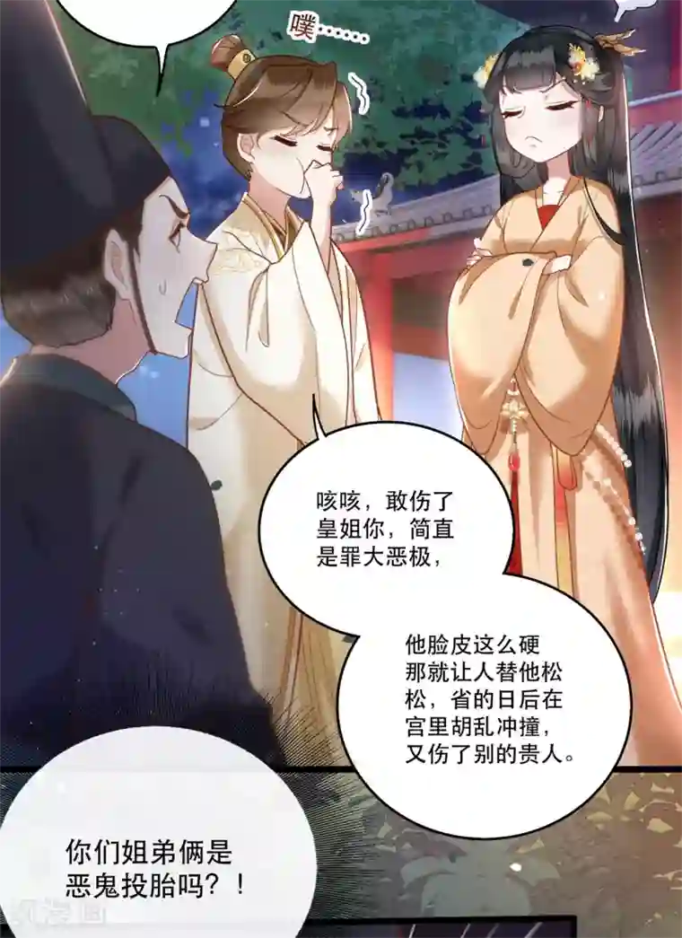 这个王妃路子野第10话 狗奴才脸皮太硬