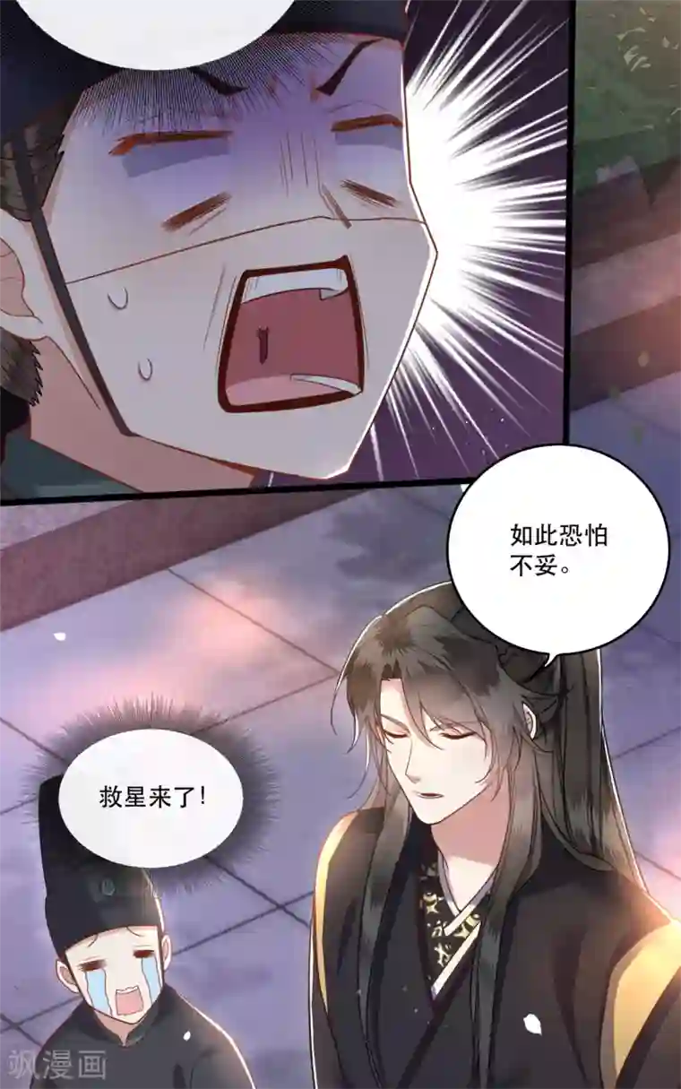 这个王妃路子野第10话 狗奴才脸皮太硬