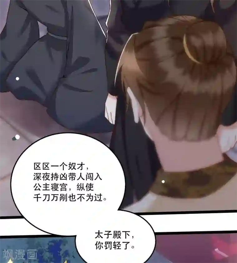 这个王妃路子野第10话 狗奴才脸皮太硬