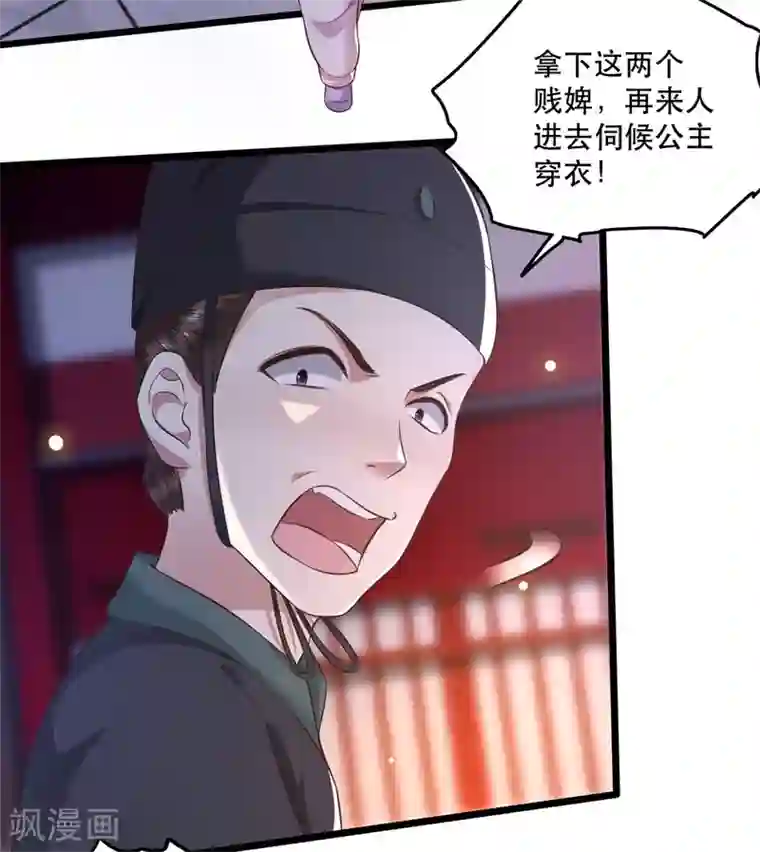 这个王妃路子野第10话 狗奴才脸皮太硬