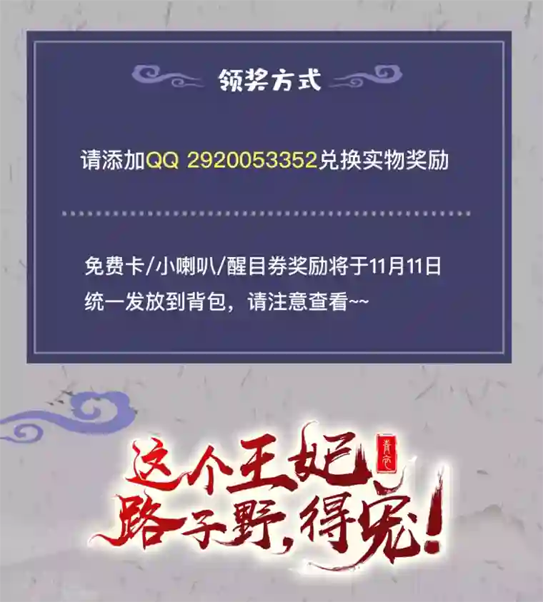 这个王妃路子野第10话 狗奴才脸皮太硬