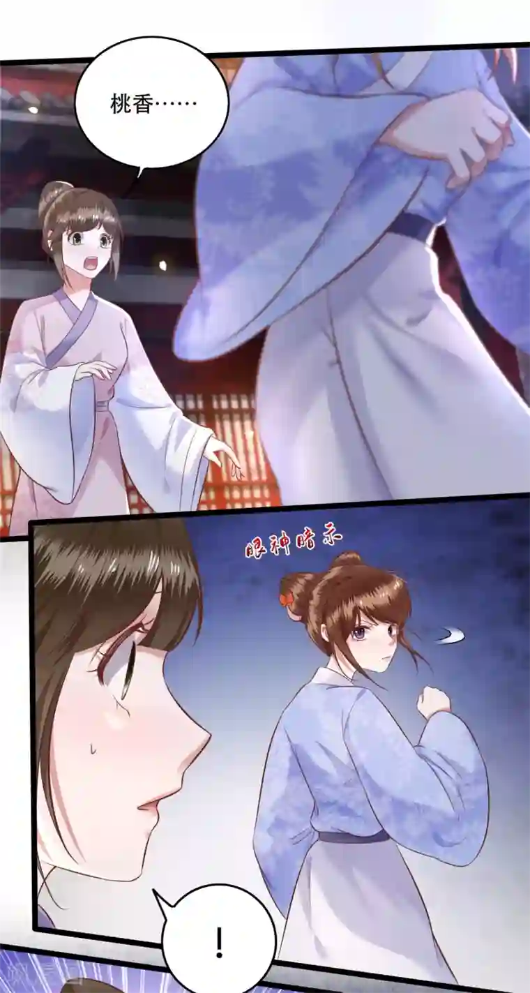 这个王妃路子野第10话 狗奴才脸皮太硬