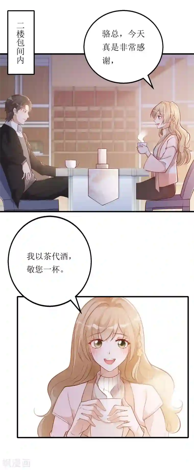 以爱情以时光第21话 以茶代酒