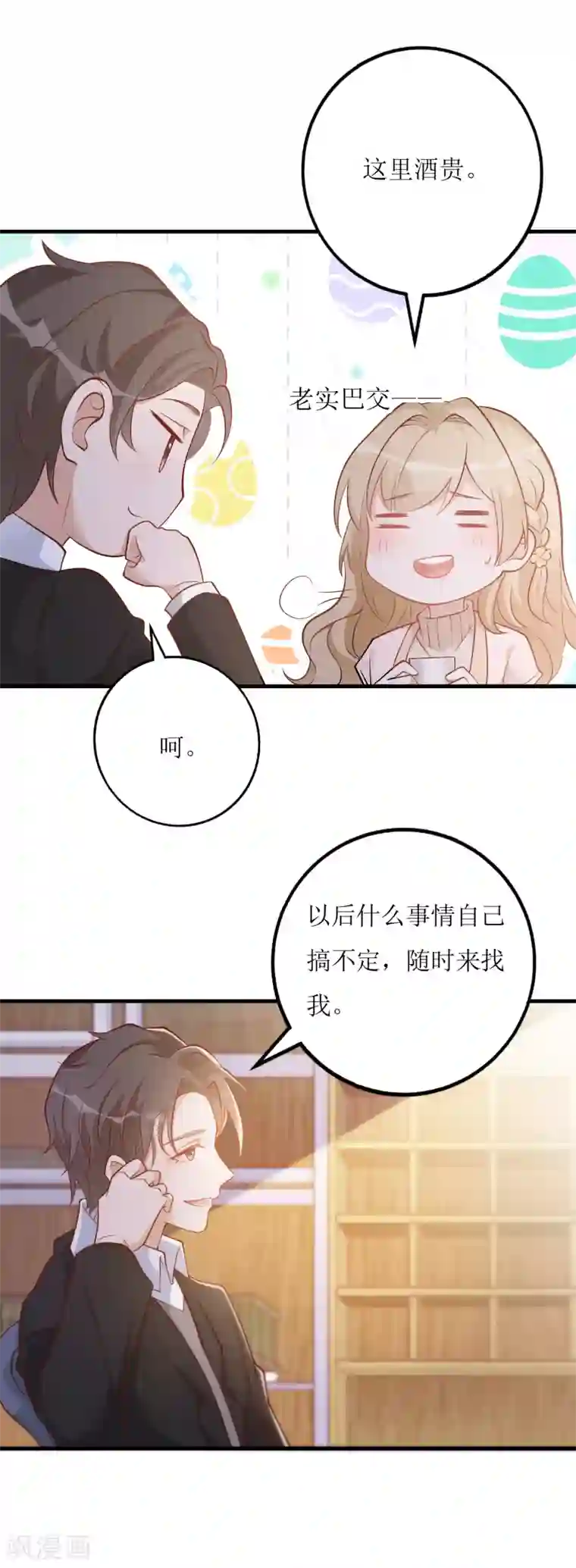 以爱情以时光第21话 以茶代酒