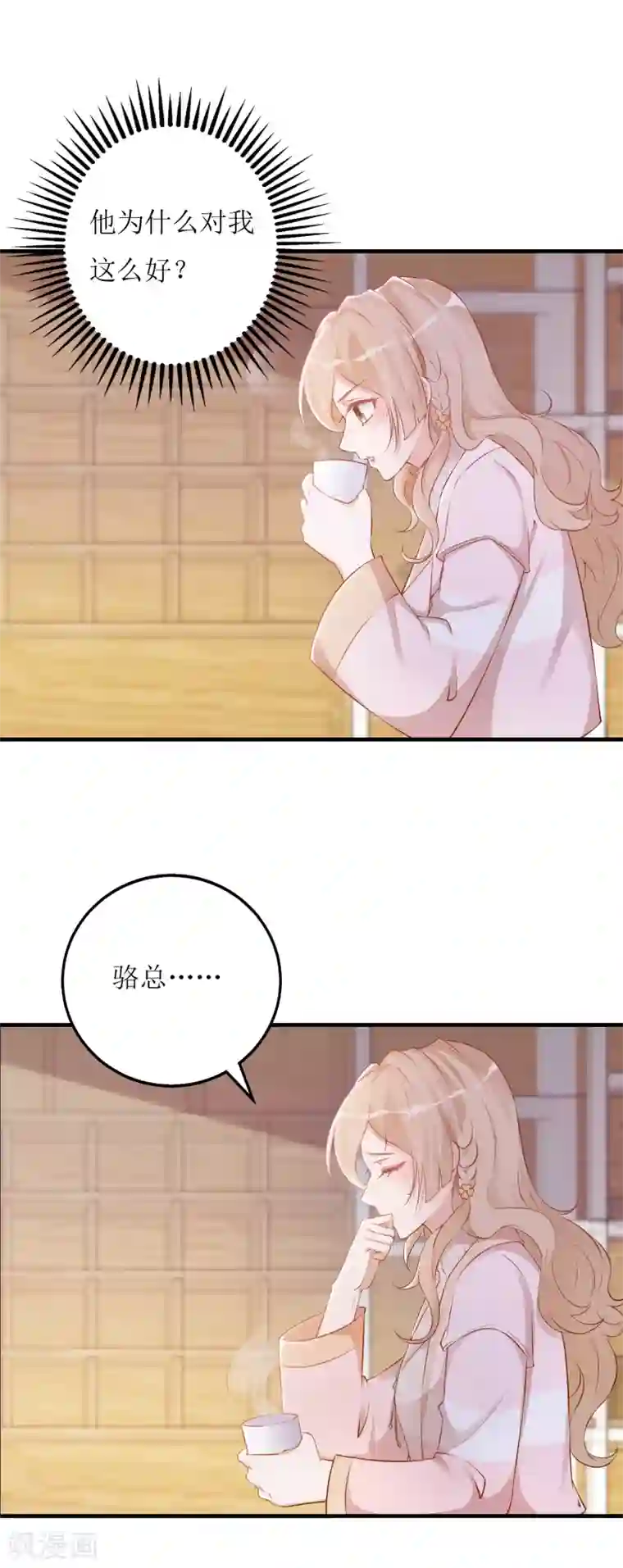以爱情以时光第21话 以茶代酒