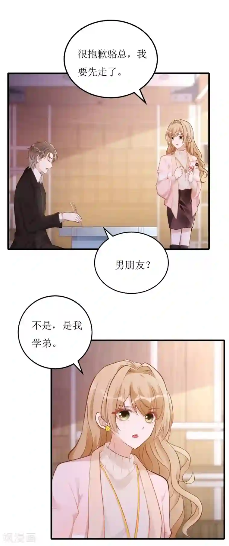 以爱情以时光第21话 以茶代酒