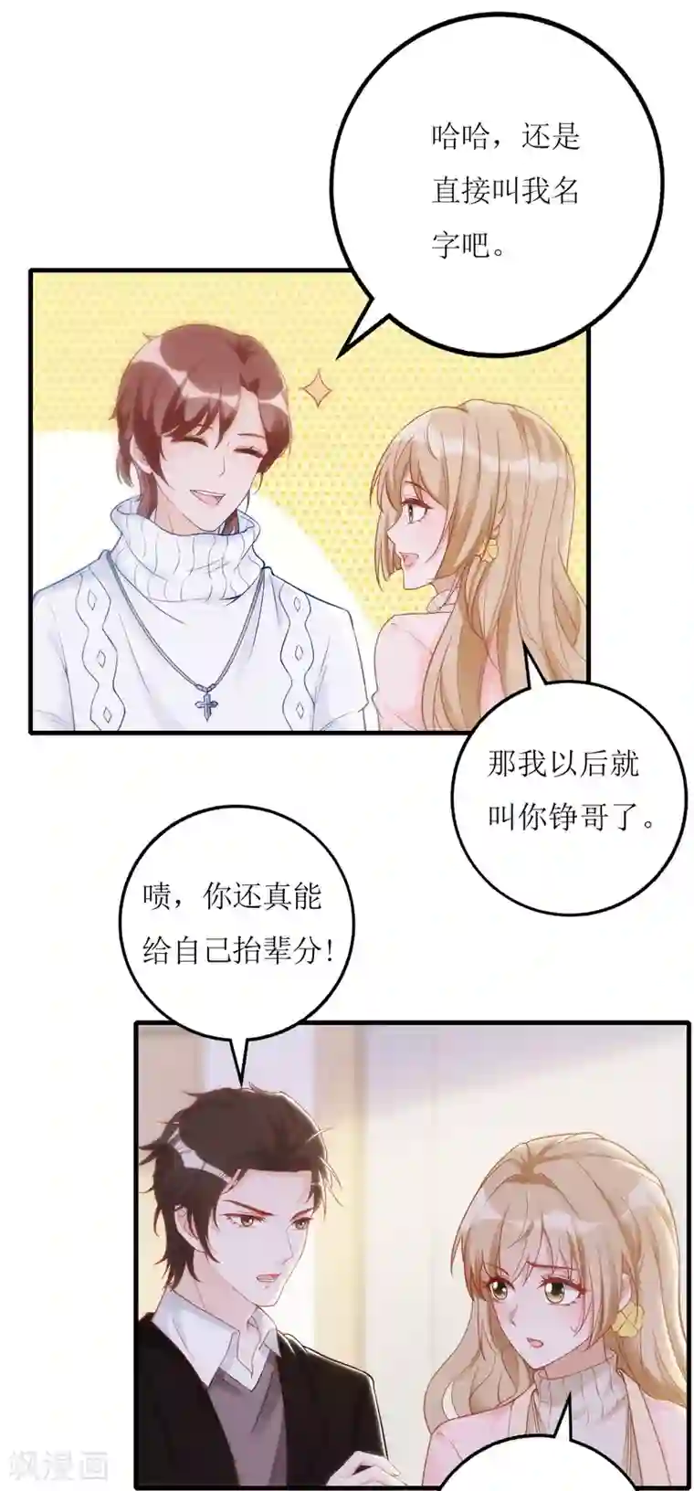 以爱情以时光第21话 以茶代酒