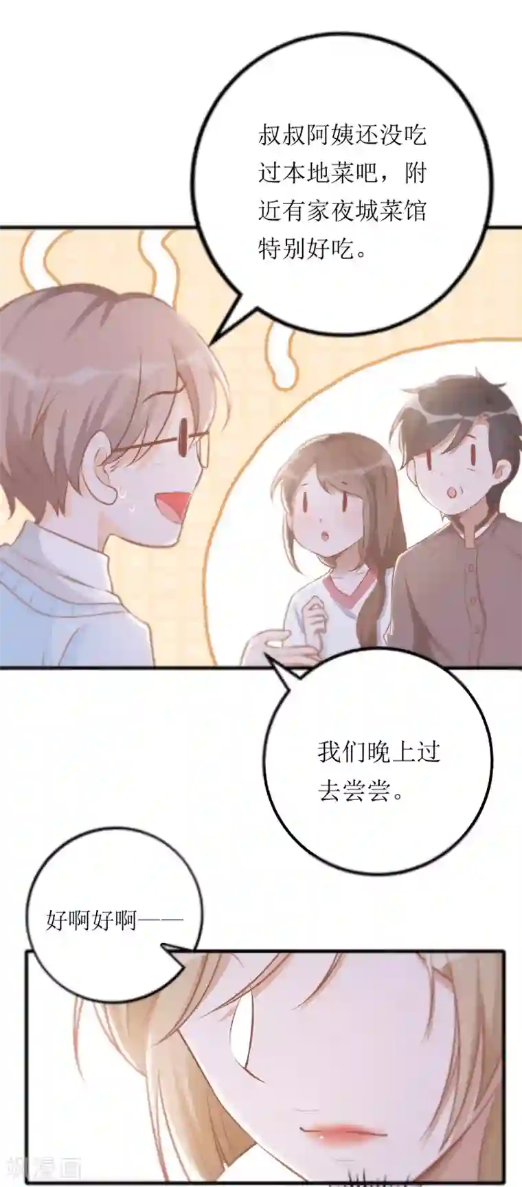 以爱情以时光第22话 小奶狗的关怀