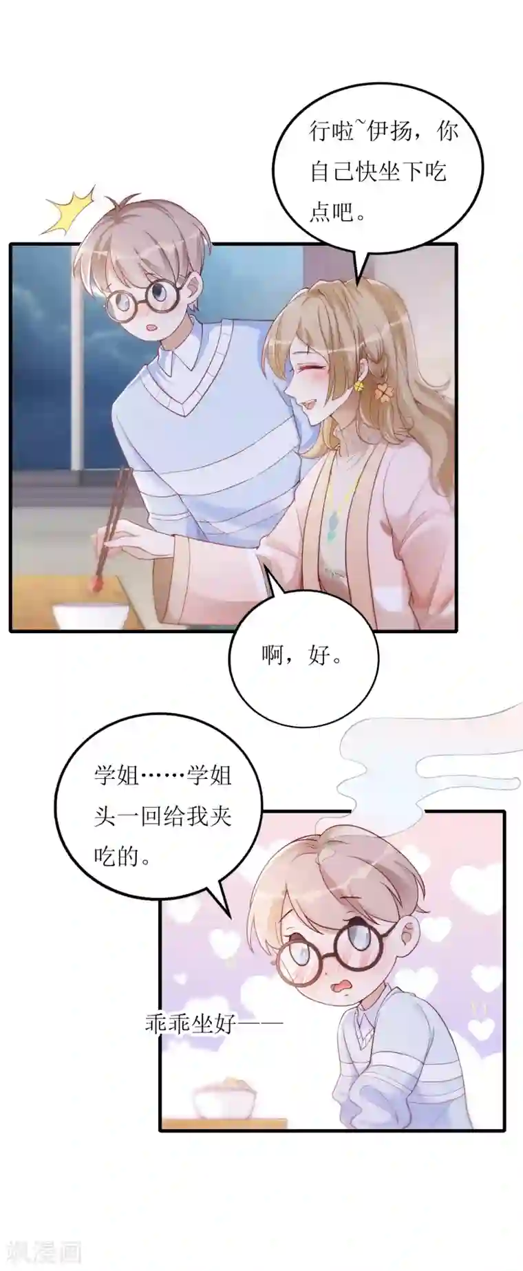以爱情以时光第22话 小奶狗的关怀