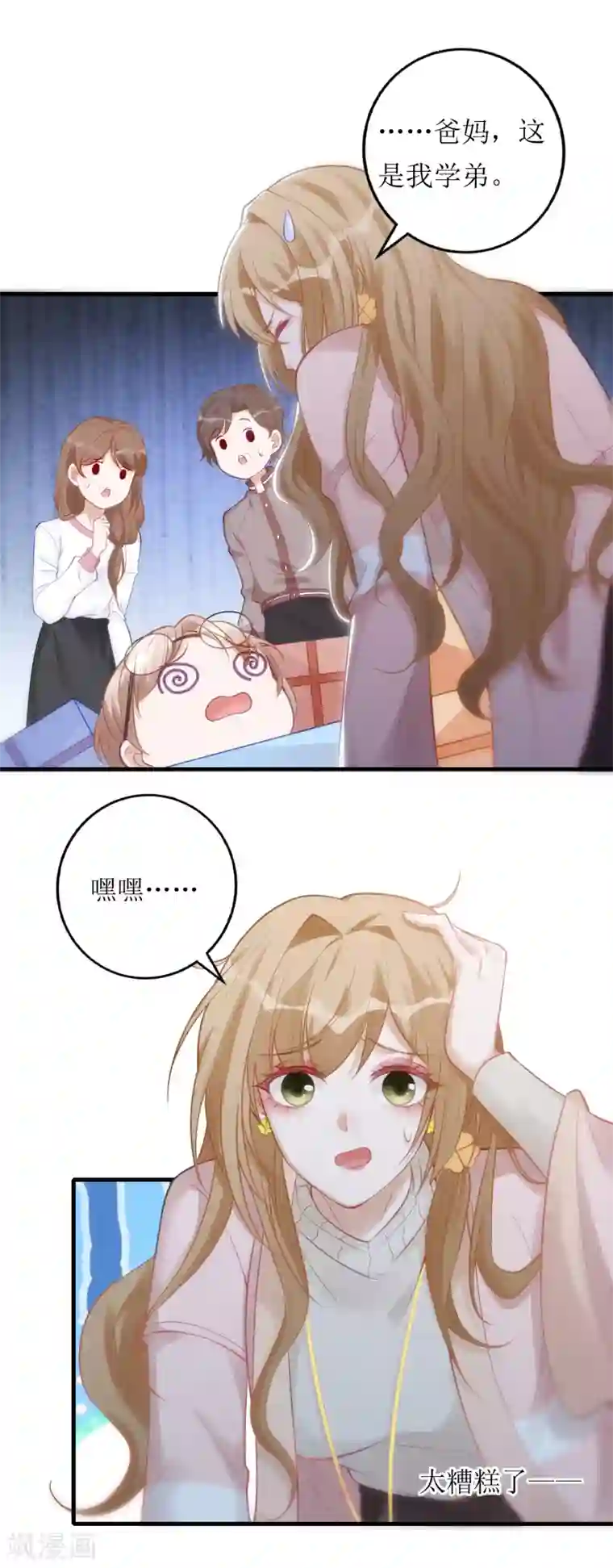 以爱情以时光第22话 小奶狗的关怀