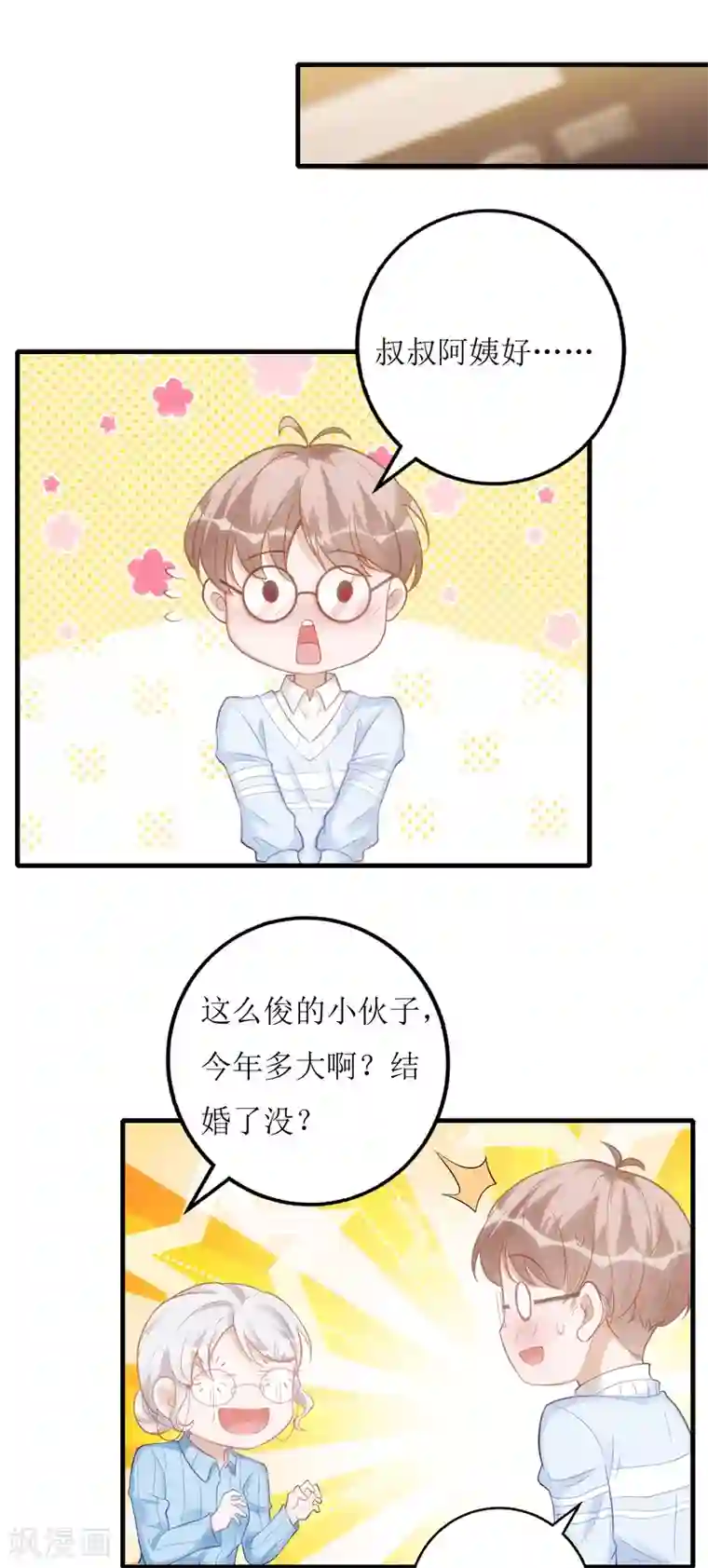 以爱情以时光第22话 小奶狗的关怀