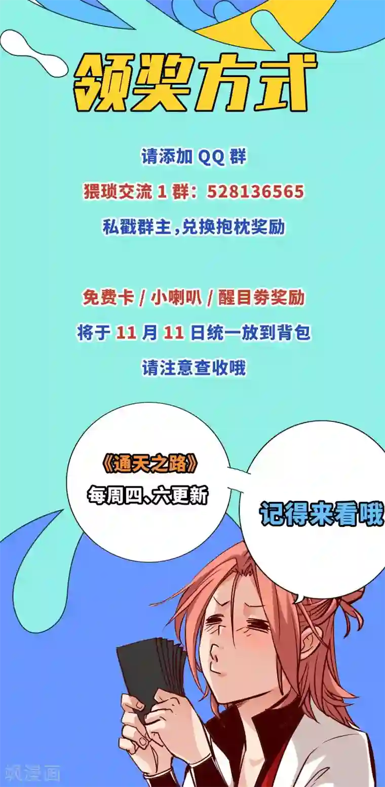 通天之路中奖名单公布