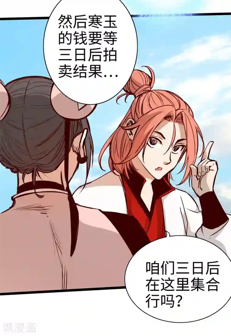 通天之路第13话