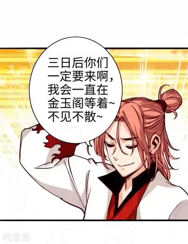 通天之路第13话