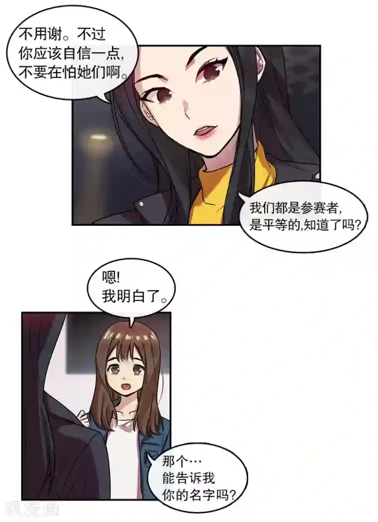 心动舞台第22话 艺涵2