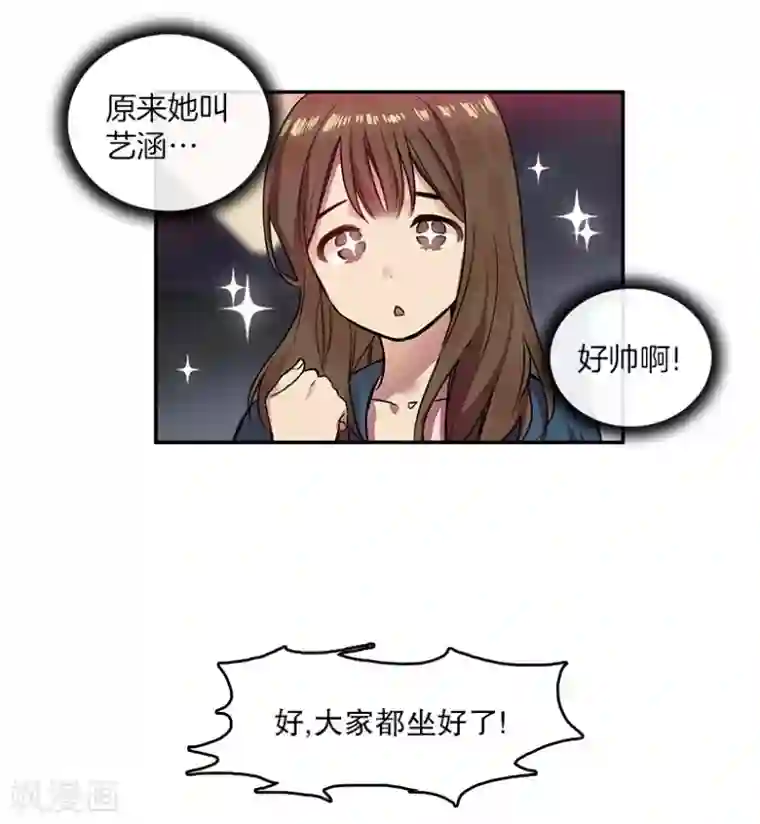 心动舞台第22话 艺涵2